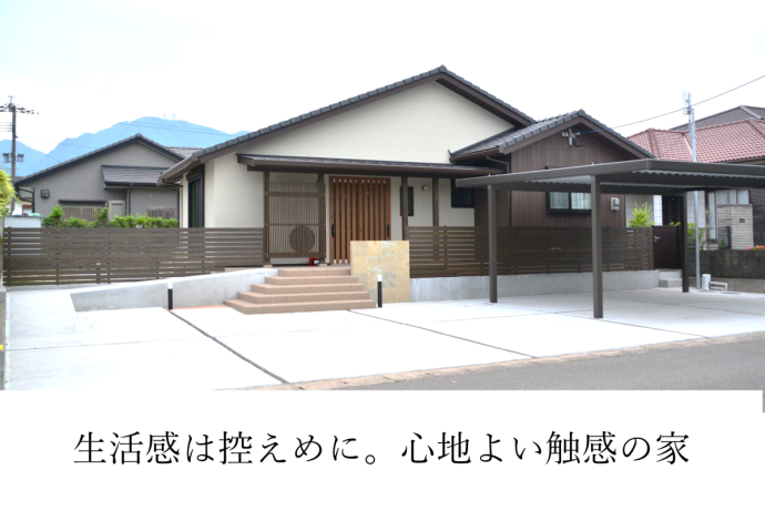 生活感は控えめに。心地よい触感の家
