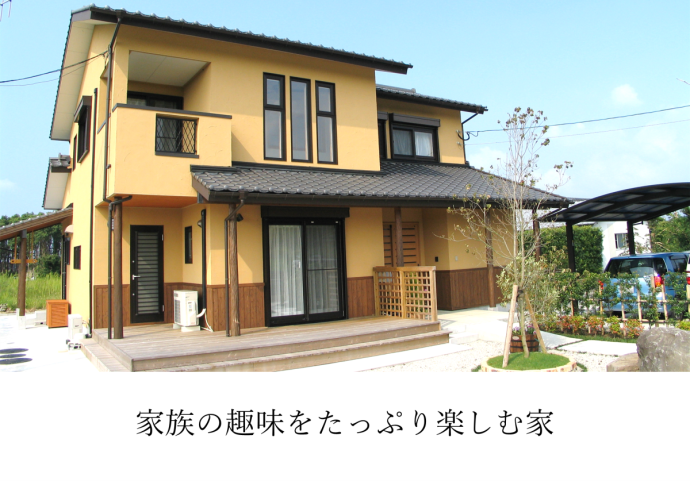 家族が趣味をたっぷり楽しむ家