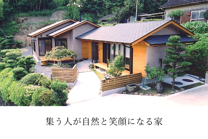 集う人が自然と笑顔になる家